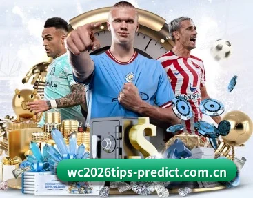 2026WorldCup胜负彩最新开奖结果查询 APP 深度功能